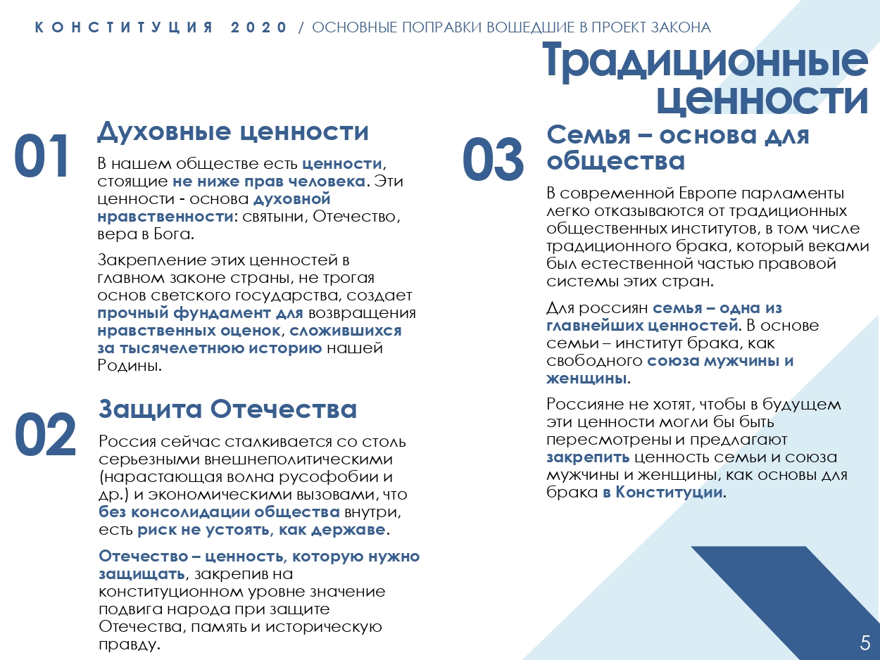 2020-03-16 Поправки в Конституцию финал-1.pdf1 page-0005